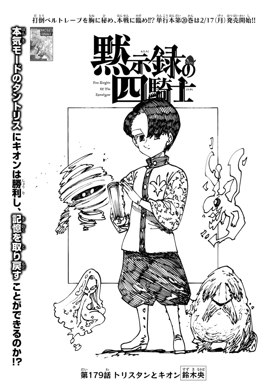 黙示録の四騎士 第179話 - 1