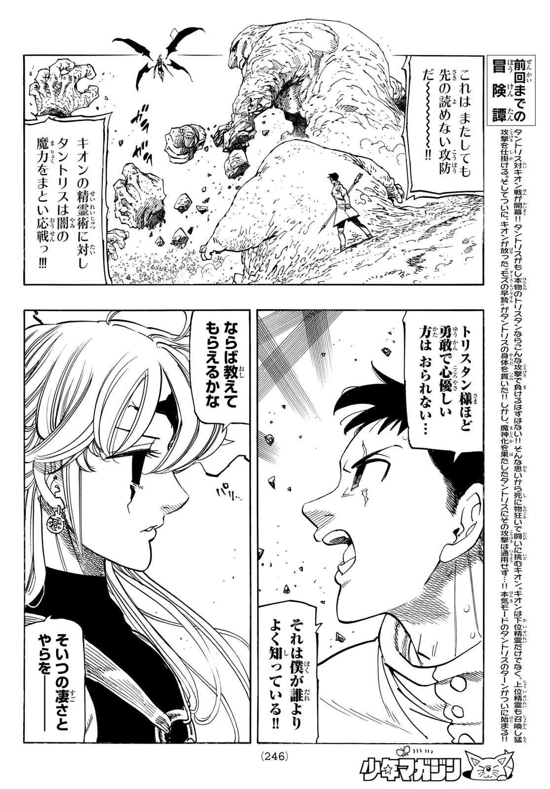 黙示録の四騎士 第179話 - 2