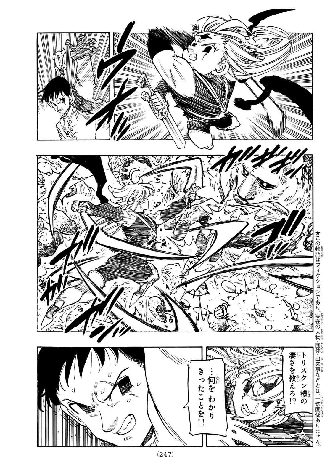 黙示録の四騎士 第179話 - 3