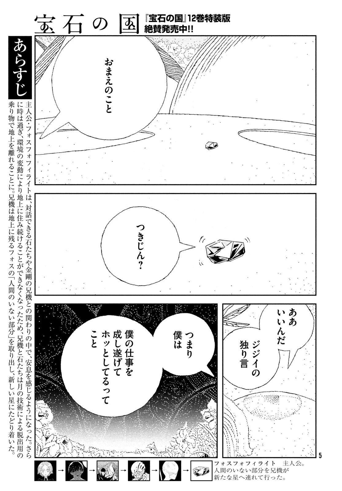 宝石の国 第108話 を早く読む mangakoma - manga1001 - 漫画ロウ, mangaraw, manga raw,  manga1001, manga1000, 漫画raw, 漫画ばんく, 無料 漫画, 漫画 無料, 漫画ロウ |